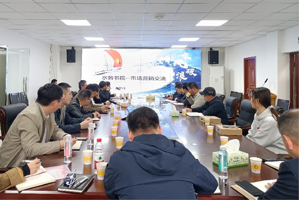 与湖南省水务规划设计院的营销经验分享座谈会 