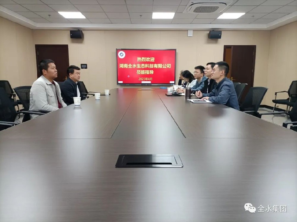 湖南水利水电职业技术学院与全水集团举行交流座谈 